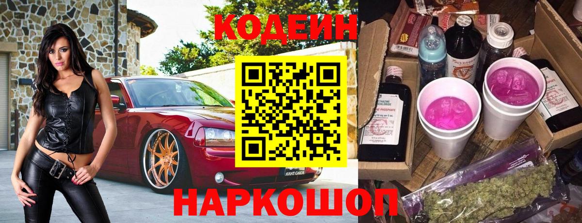 Codein напиток Lean (лин)  Кодеиновый сироп Lean напиток Lean (лин)  Вход с VPN  Михайловка 