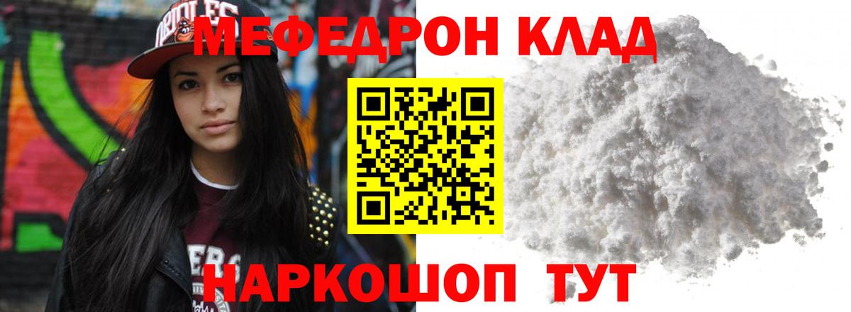 Меф мяу мяу мука Михайловка