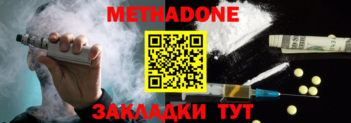 МЕТАДОН кристалл  блэк спрут ONION  Михайловка  Метадон VHQ  Вход с VPN 