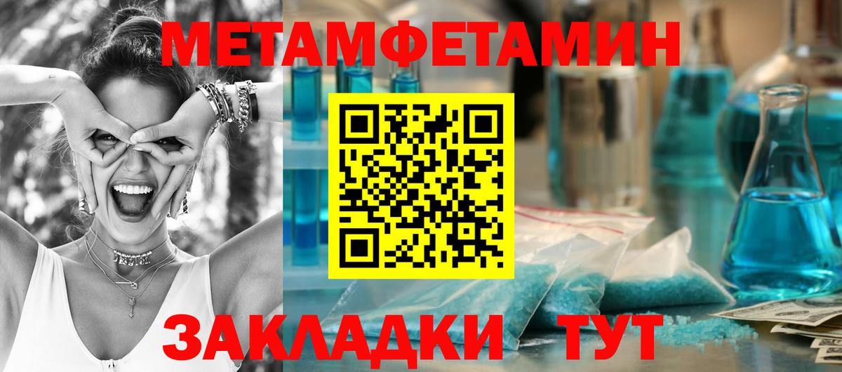 Первитин Methamphetamine Михайловка