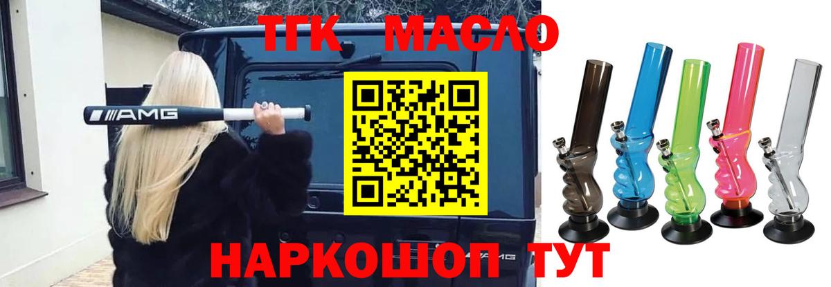 ТГК вейп с тгк  Вход с VPN  Михайловка  Дистиллят ТГК THC oil 